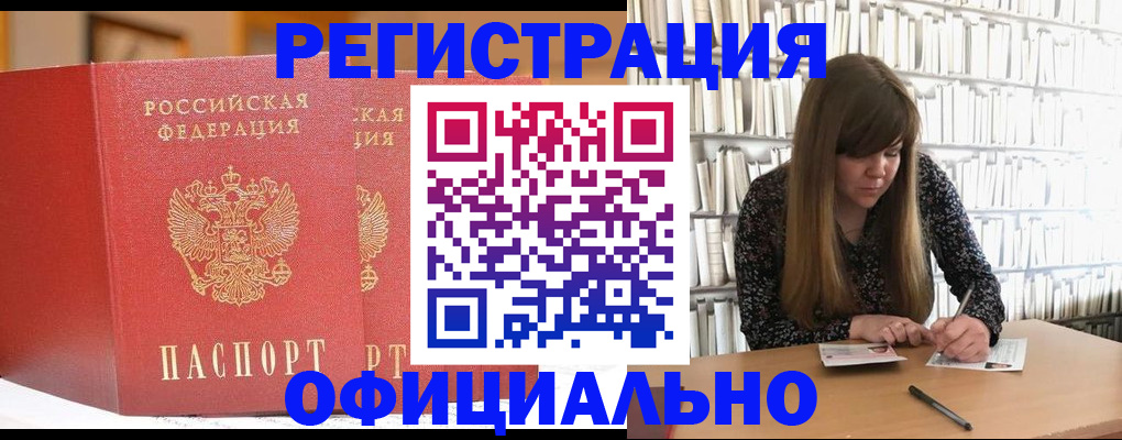 купить прописку в Козьмодемьянске